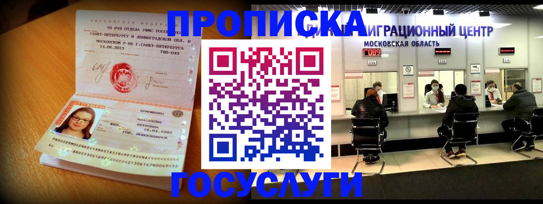 прописка паспорт в Клине